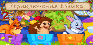 Children's developing game Hedgehog