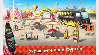 Food Truck Chef ™: Cooking Game