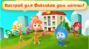 Fiksiki Dream House Games & Memory Games for Kids